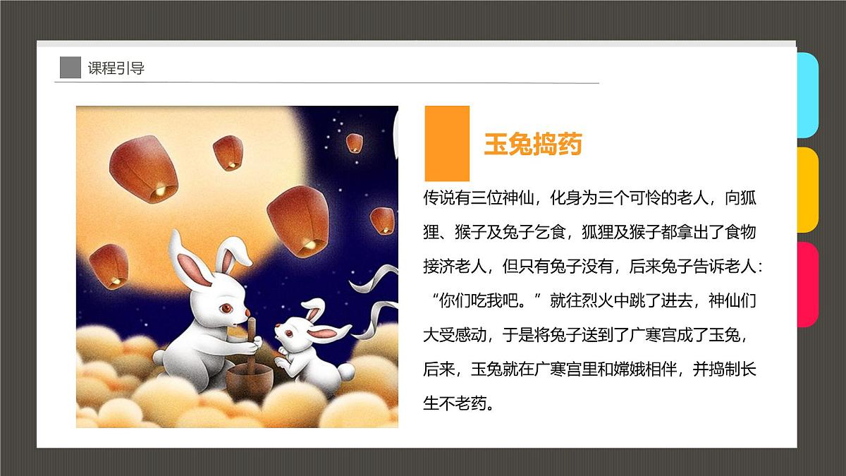 大班《中秋月圆时》+课件第8页