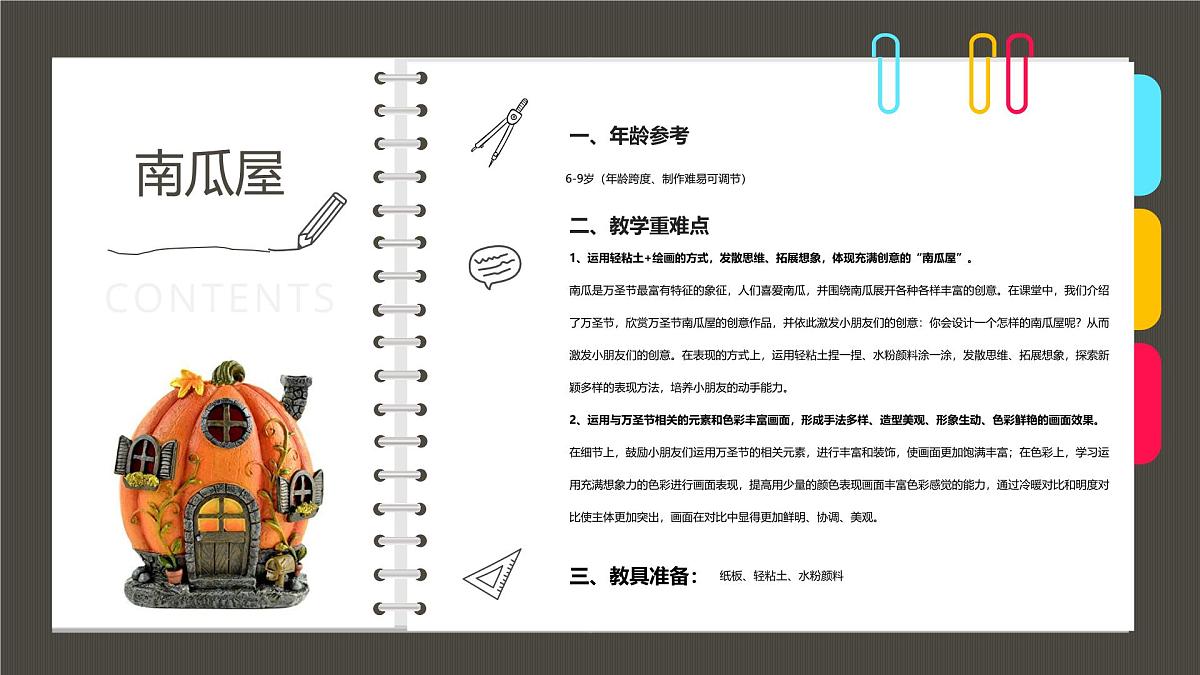 大班《万圣节的南瓜屋》+课件第2页