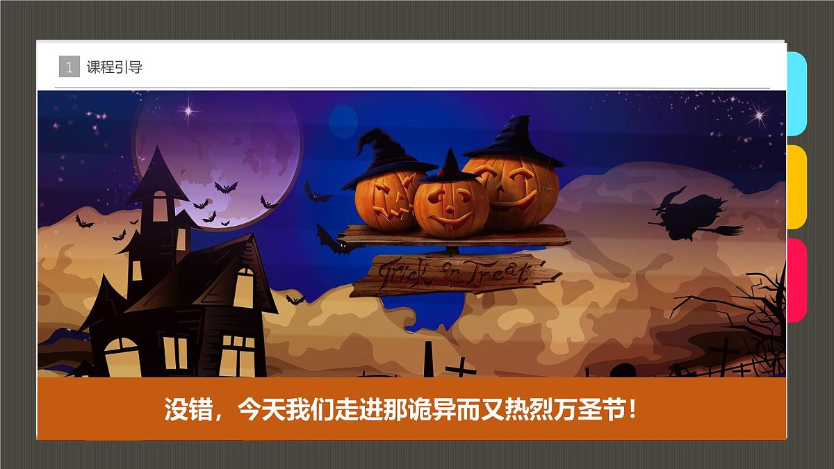 大班《万圣节的南瓜屋》+课件第6页