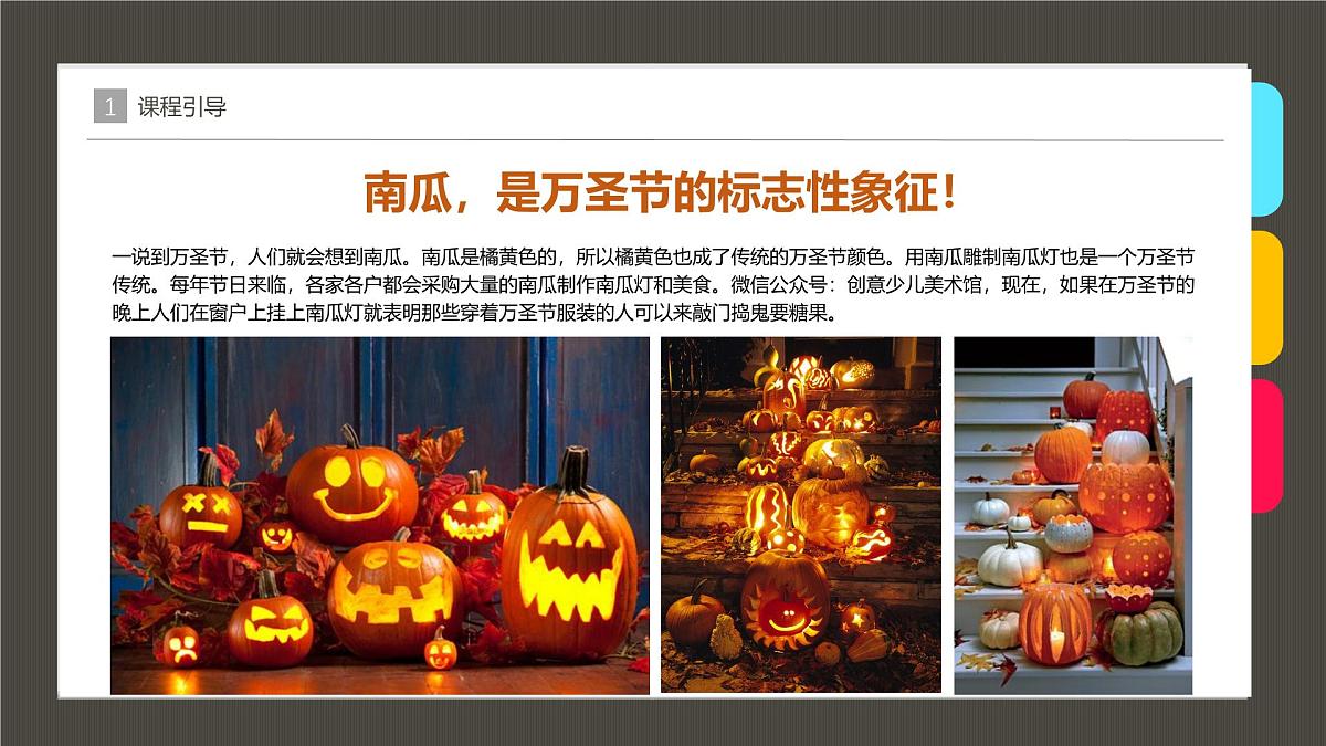 大班《万圣节的南瓜屋》+课件第8页