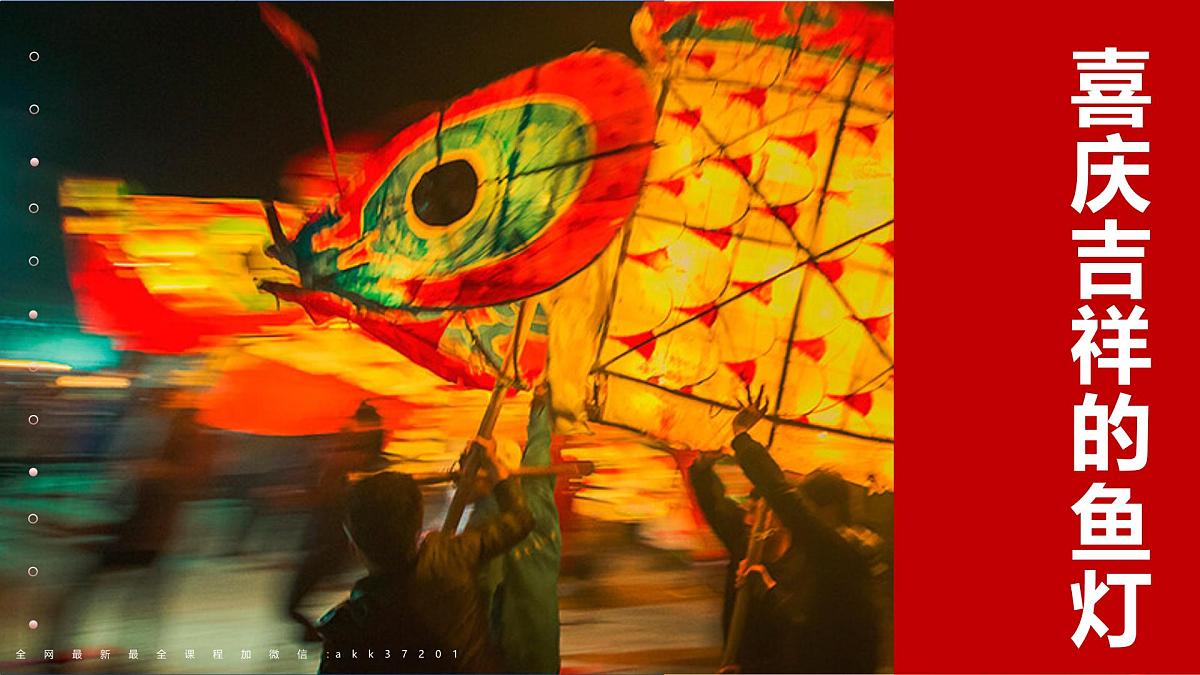 大班《喜庆吉祥的鱼灯》+课件第1页