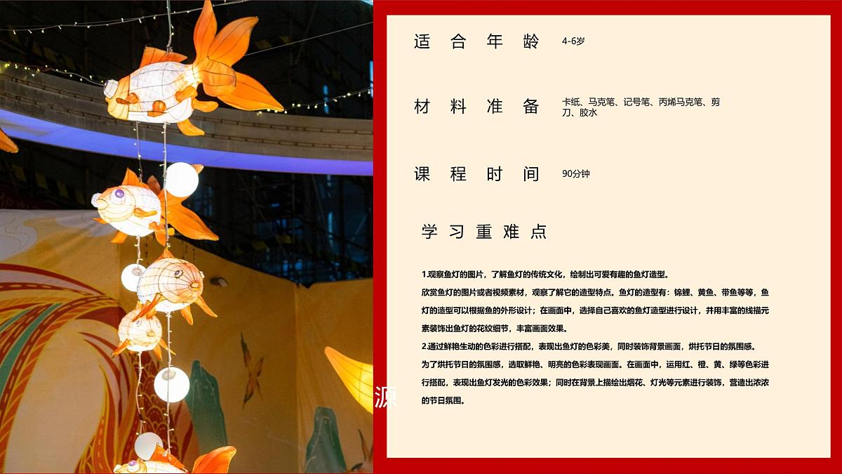 大班《喜庆吉祥的鱼灯》+课件第2页