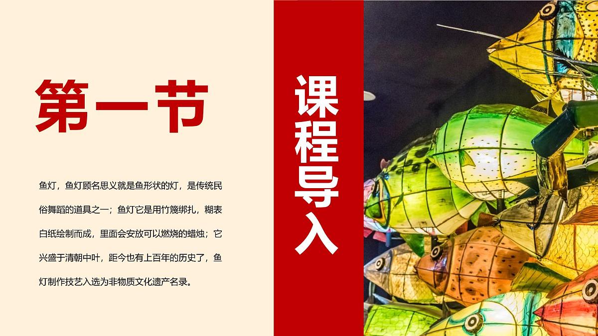 大班《喜庆吉祥的鱼灯》+课件第3页