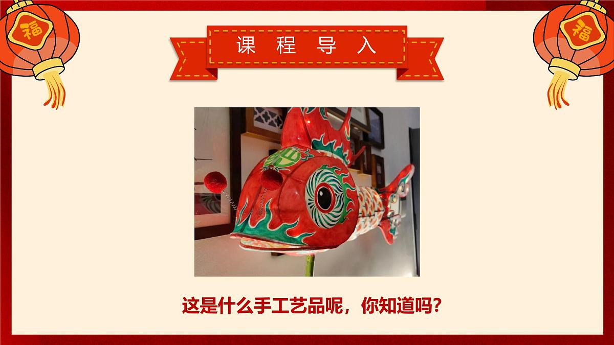 大班《喜庆吉祥的鱼灯》+课件第5页