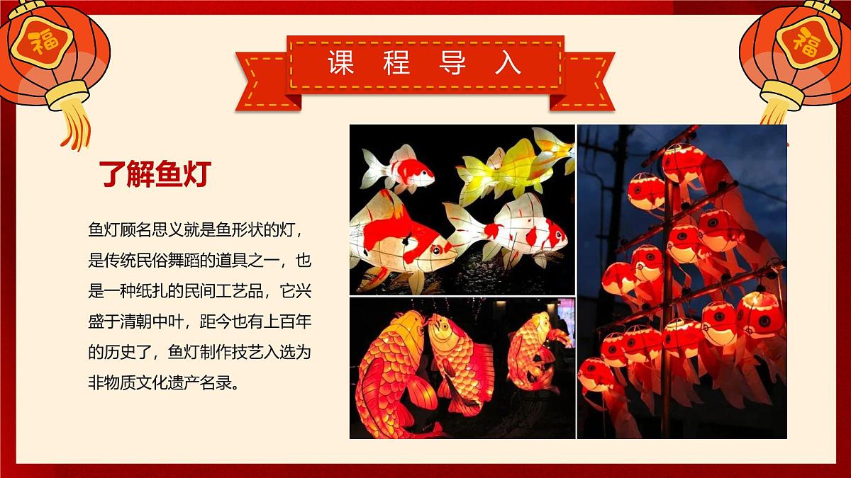大班《喜庆吉祥的鱼灯》+课件第6页
