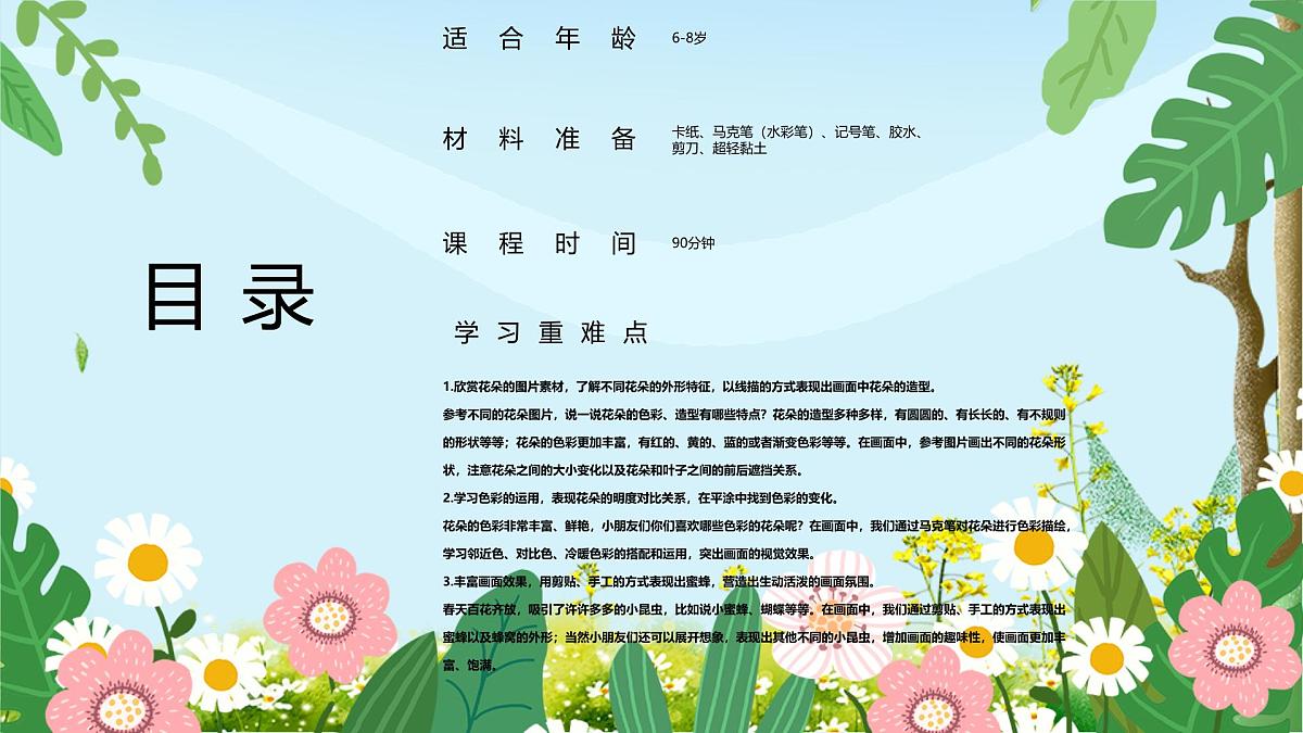 大班《花丛中的小蜜蜂》+课件第2页