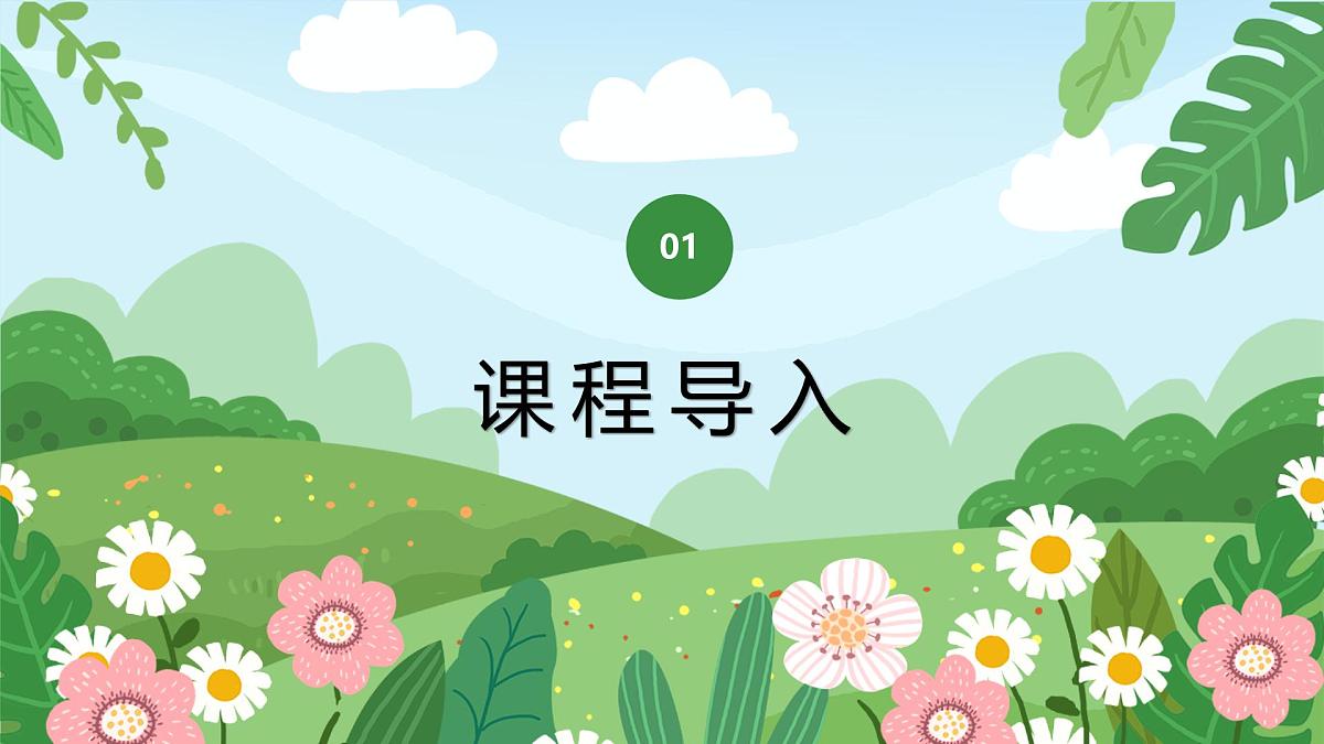 大班《花丛中的小蜜蜂》+课件第3页