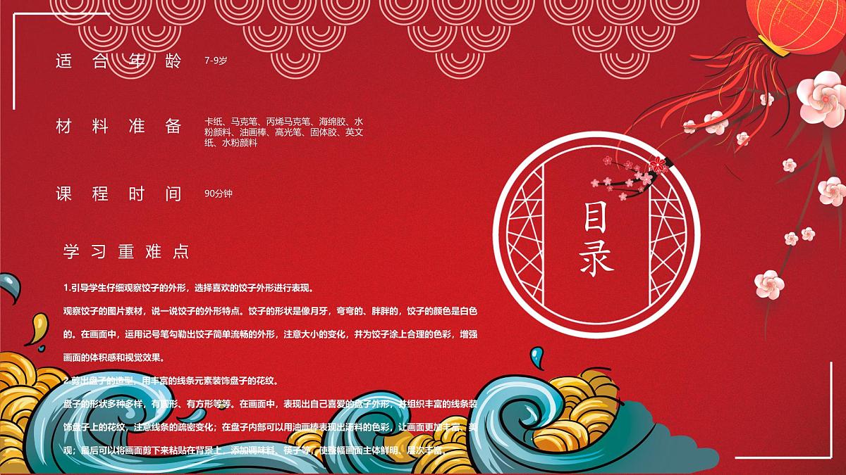 大班《冬至到吃饺子》+课件第2页