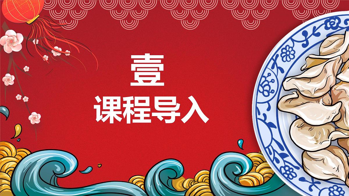 大班《冬至到吃饺子》+课件第3页