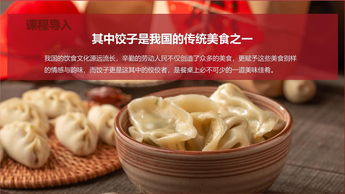 大班《冬至到吃饺子》+课件第5页