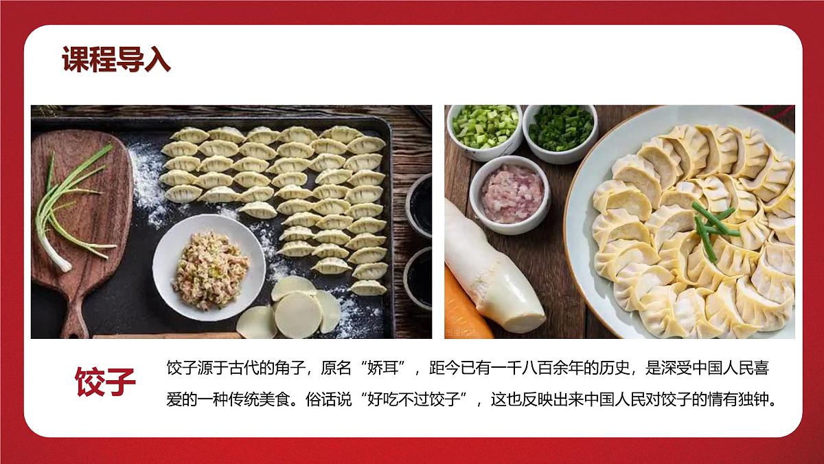 大班《冬至到吃饺子》+课件第6页