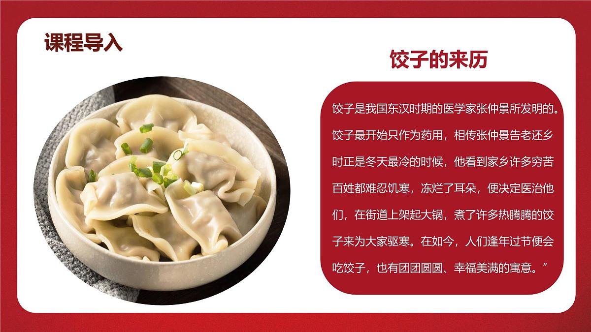 大班《冬至到吃饺子》+课件第7页