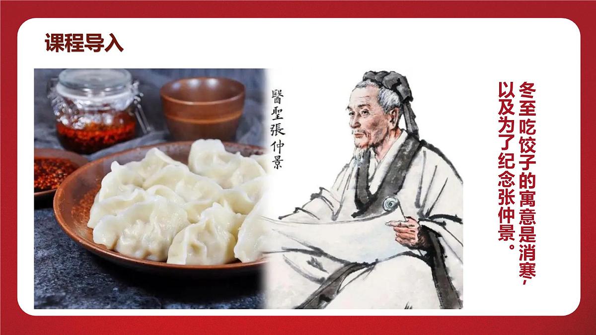 大班《冬至到吃饺子》+课件第8页