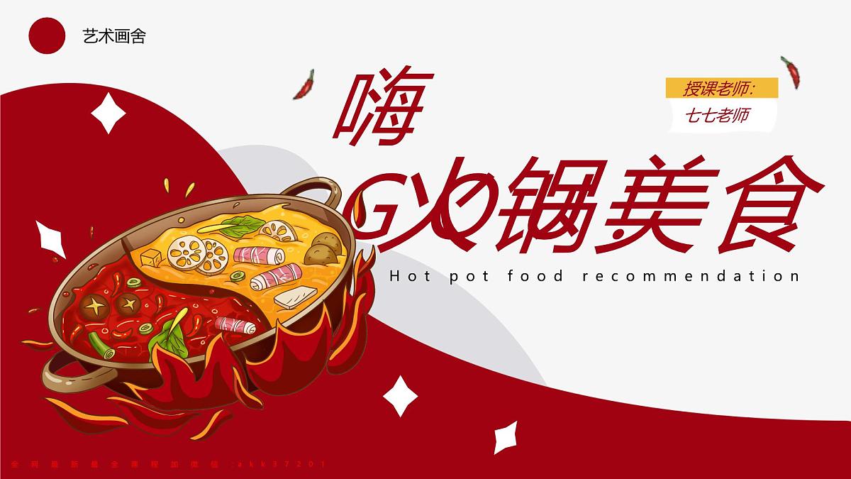 大班《冬天的第一顿火锅》+课件第1页