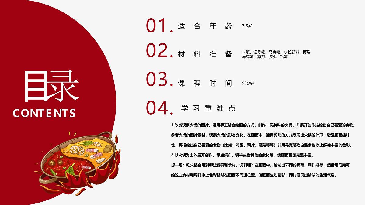 大班《冬天的第一顿火锅》+课件第2页