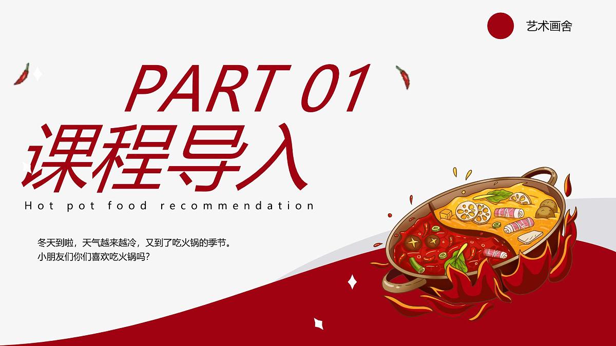 大班《冬天的第一顿火锅》+课件第3页