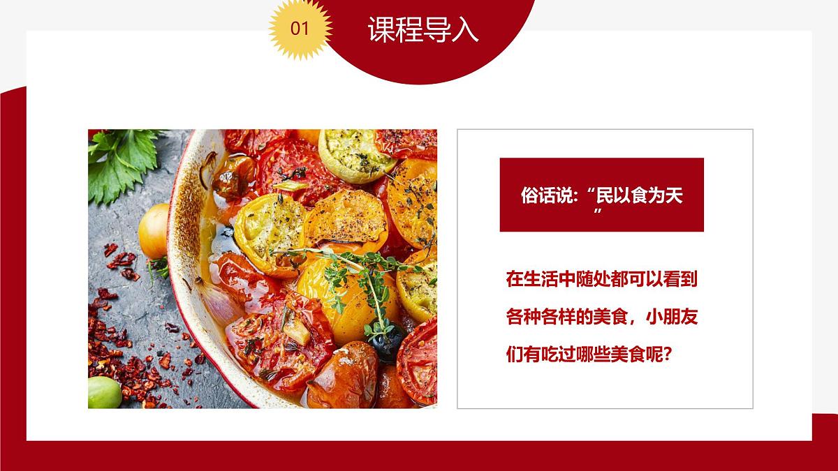 大班《冬天的第一顿火锅》+课件第4页