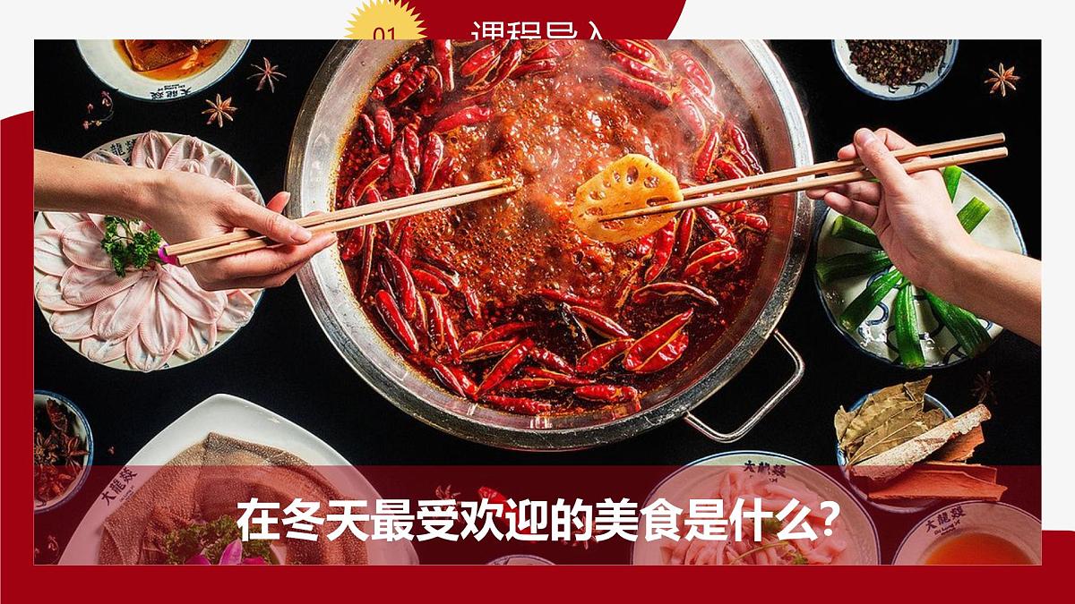 大班《冬天的第一顿火锅》+课件第5页