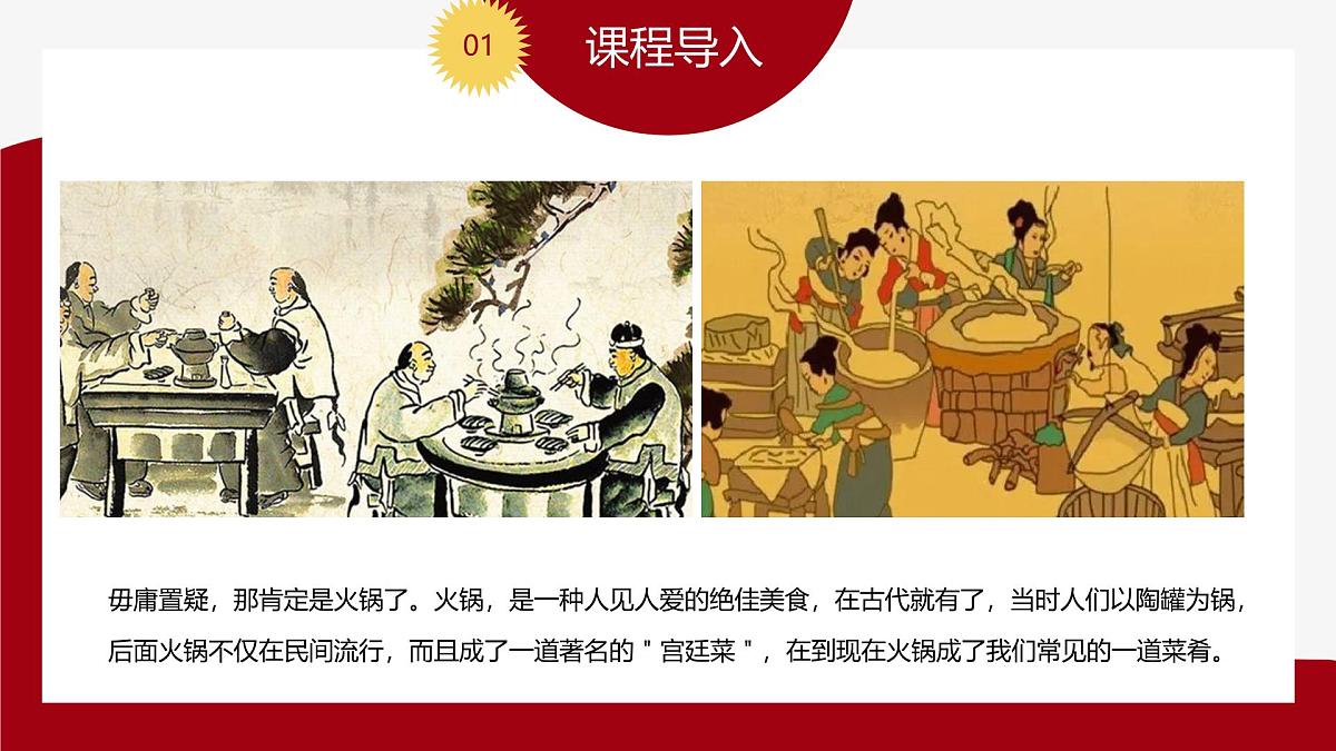 大班《冬天的第一顿火锅》+课件第6页