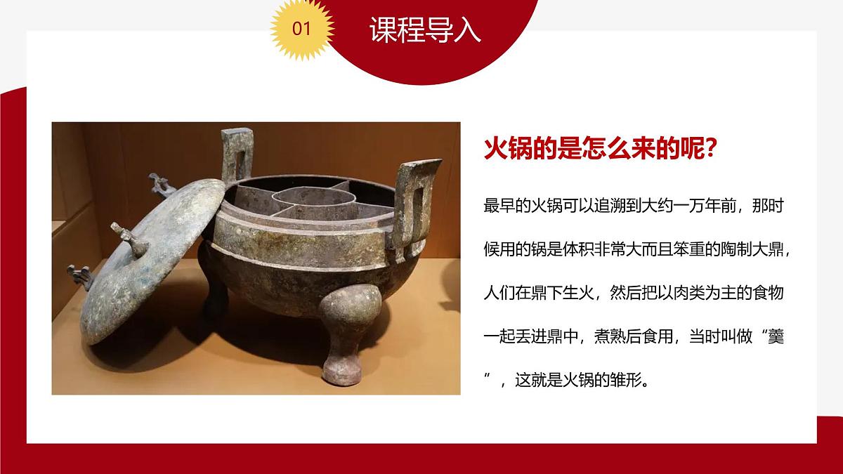 大班《冬天的第一顿火锅》+课件第7页