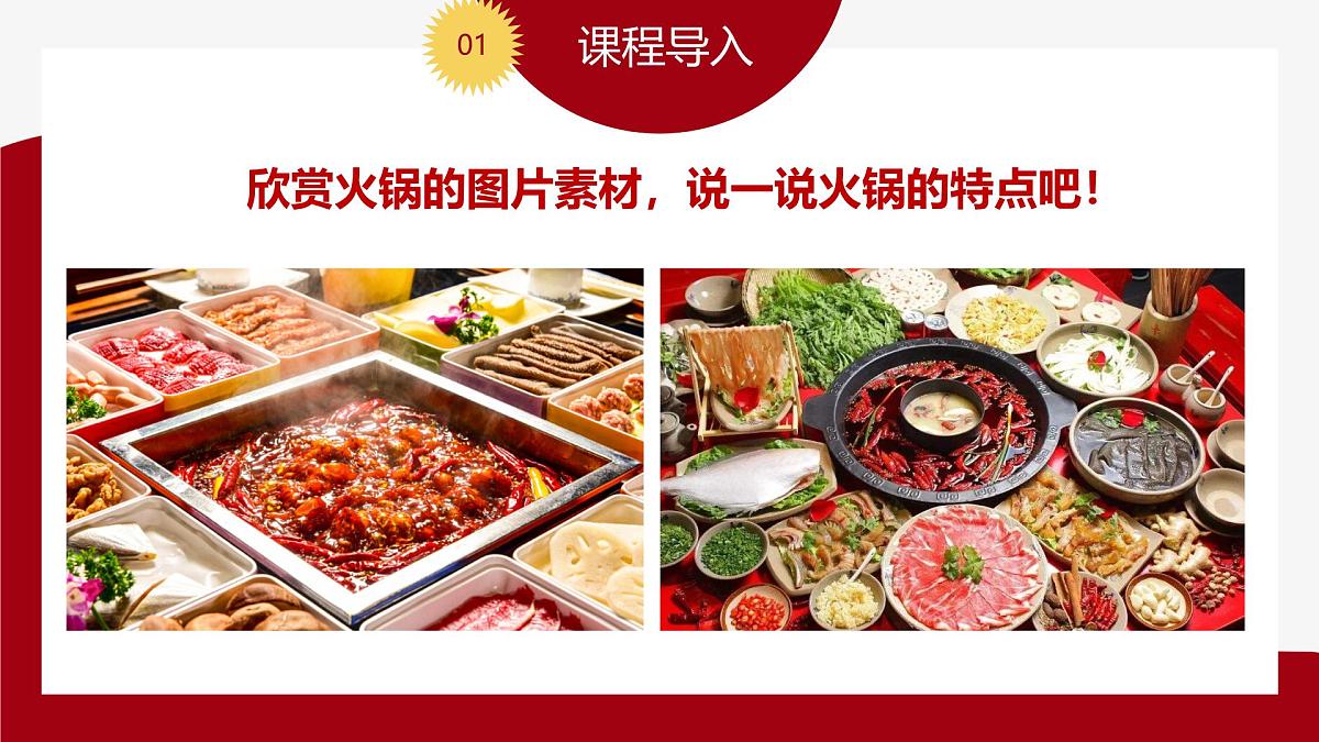 大班《冬天的第一顿火锅》+课件第8页