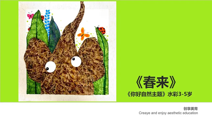 大班《春来》+课件第1页