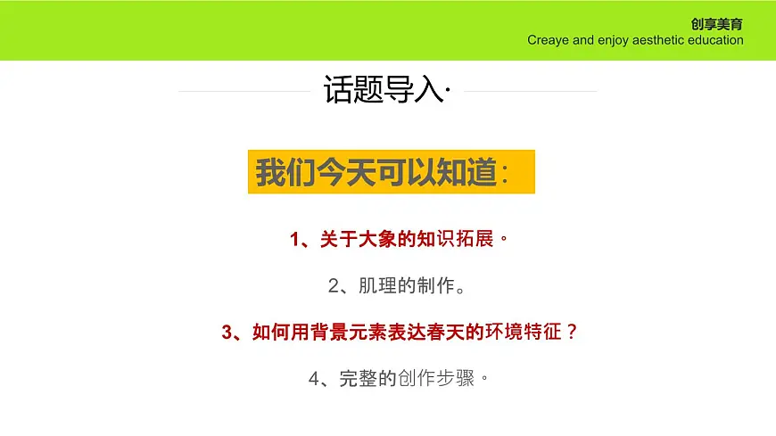 大班《春来》+课件第4页