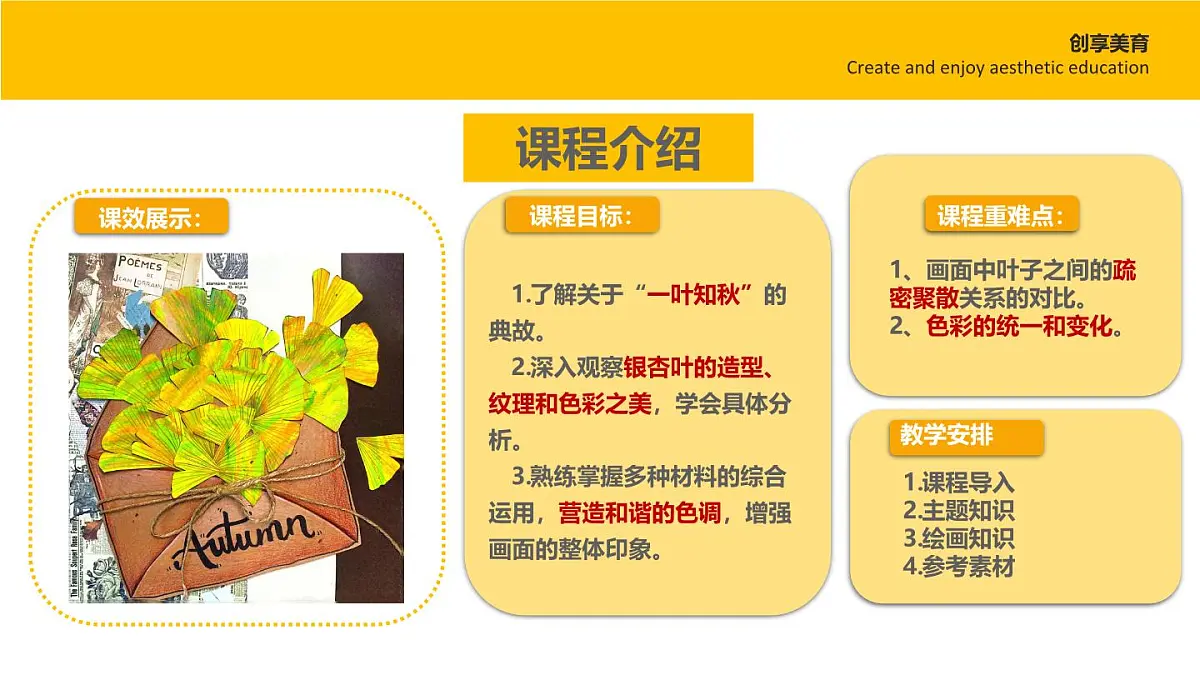 大班《一叶知秋》+课件第2页