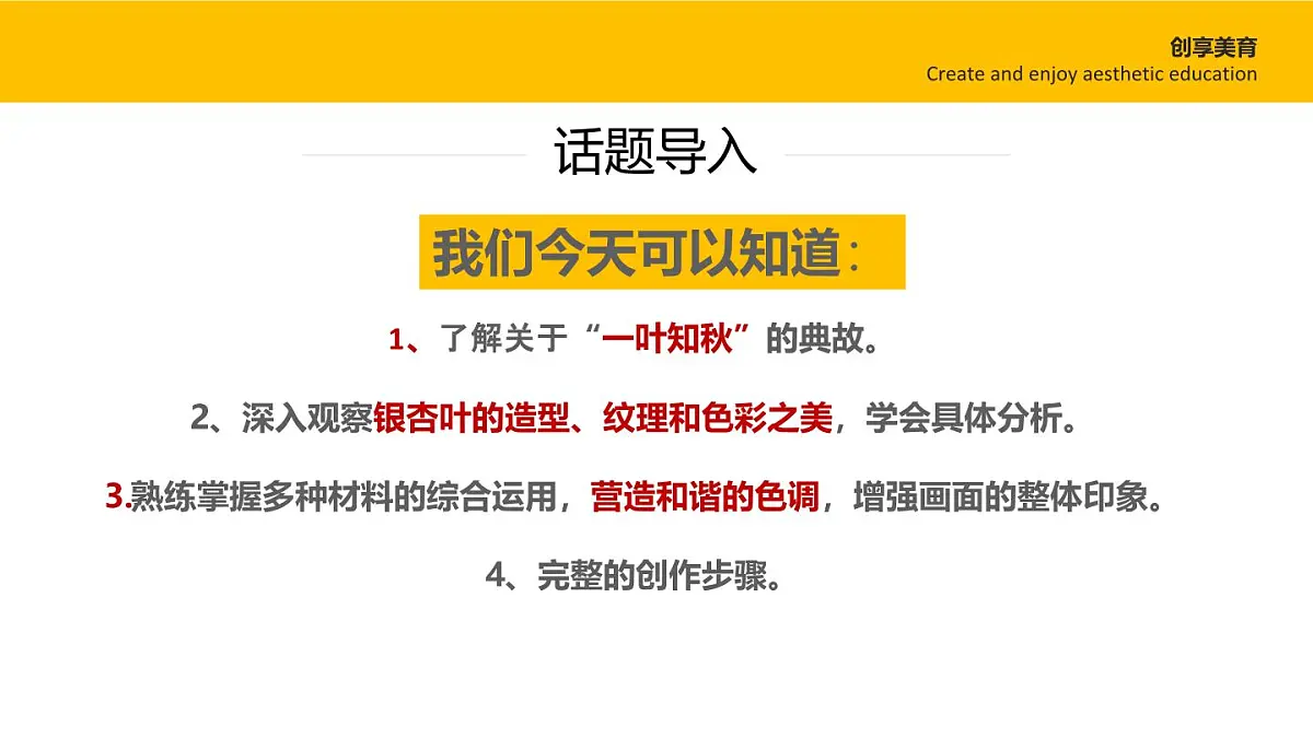 大班《一叶知秋》+课件第3页