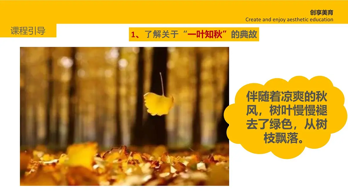 大班《一叶知秋》+课件第4页