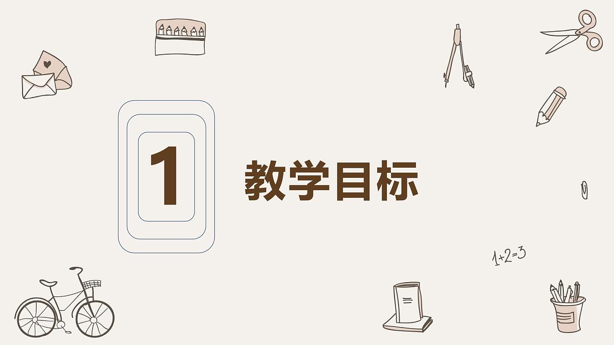 大班《印第安人》+课件第3页