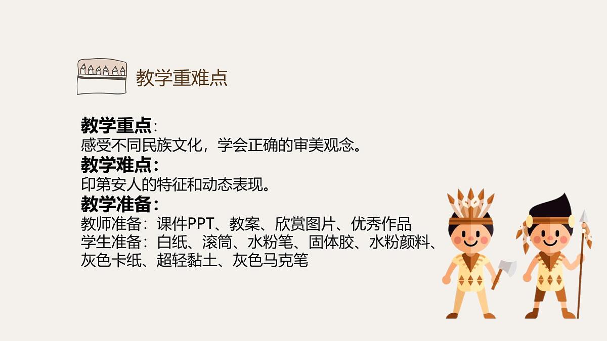 大班《印第安人》+课件第5页