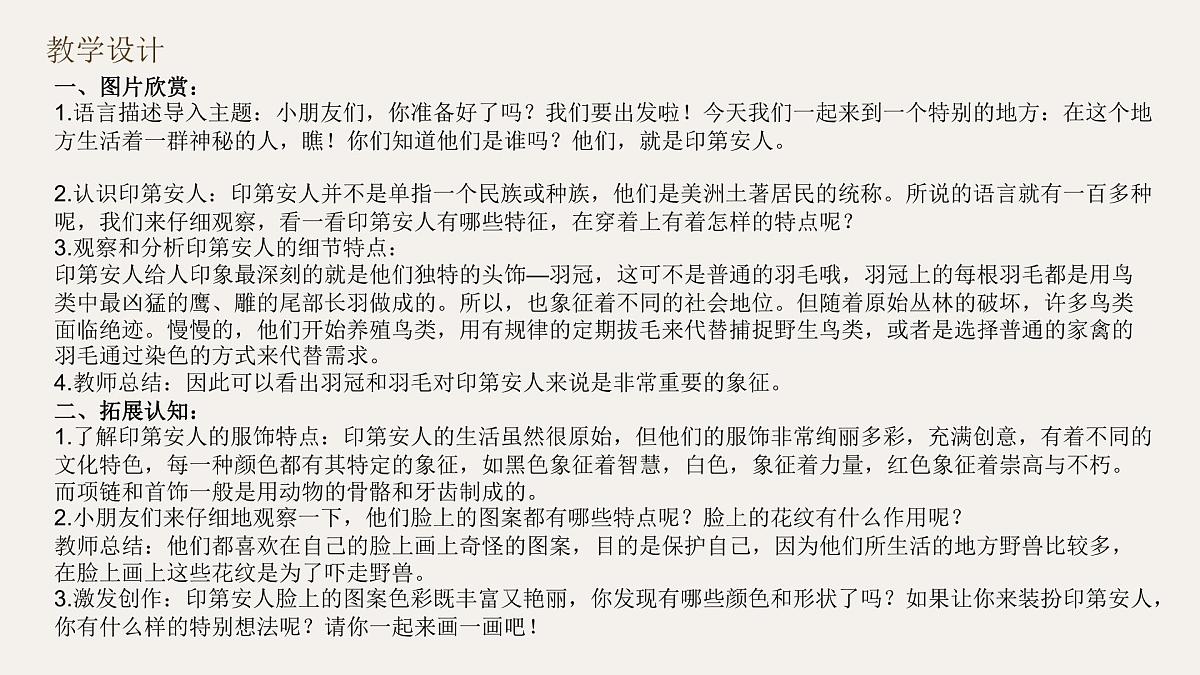 大班《印第安人》+课件第7页