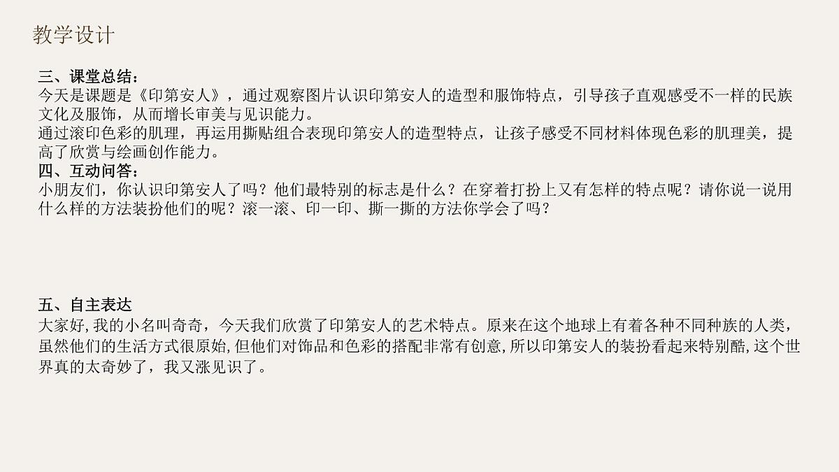 大班《印第安人》+课件第8页