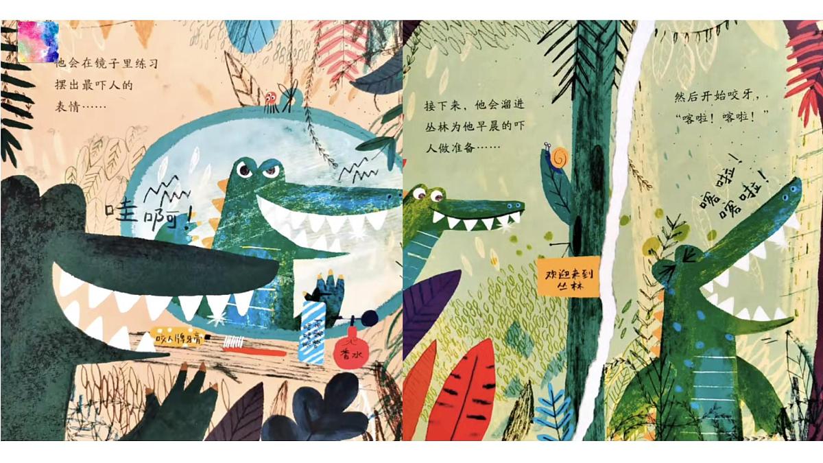 大班《张大嘴巴的鳄鱼》+课件第7页