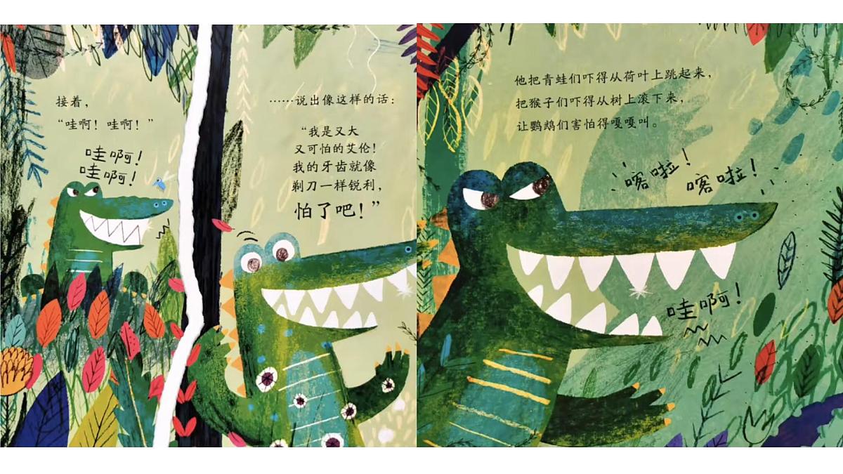 大班《张大嘴巴的鳄鱼》+课件第8页