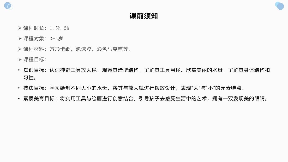 大班《放大镜》+课件第2页