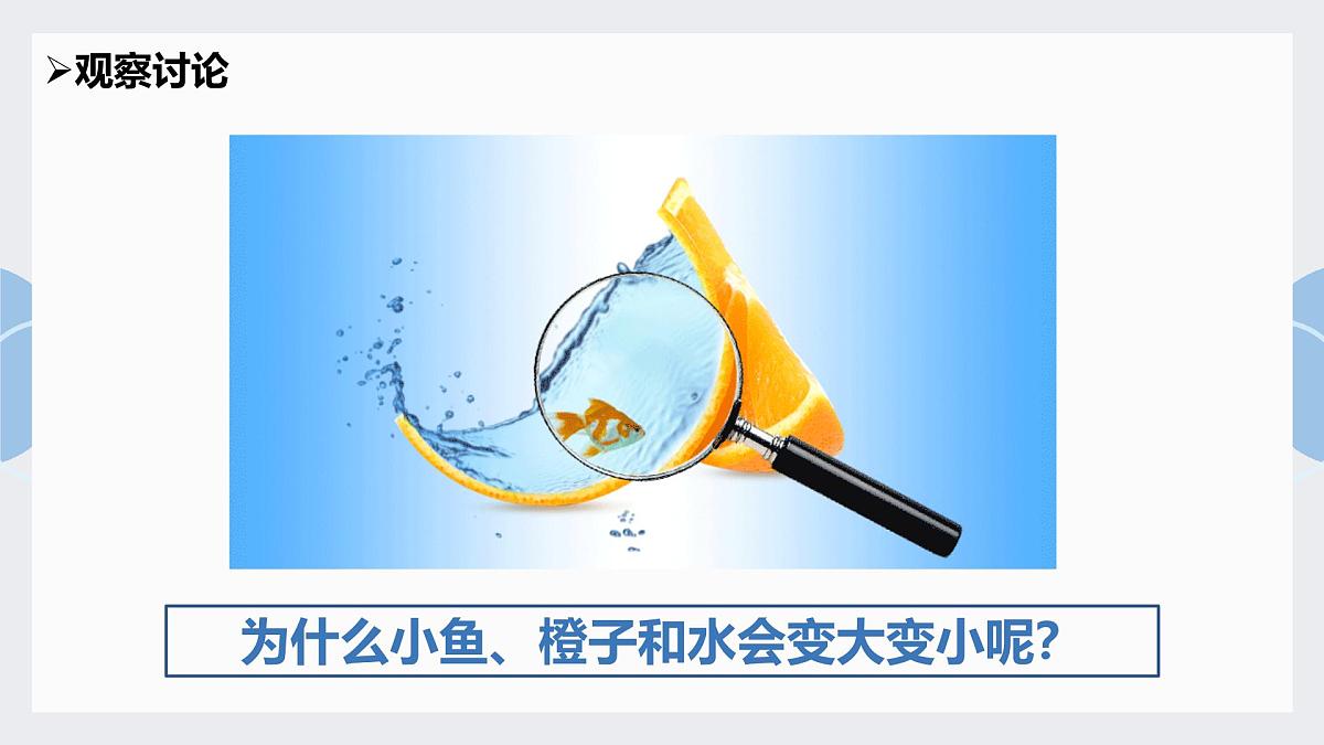 大班《放大镜》+课件第4页
