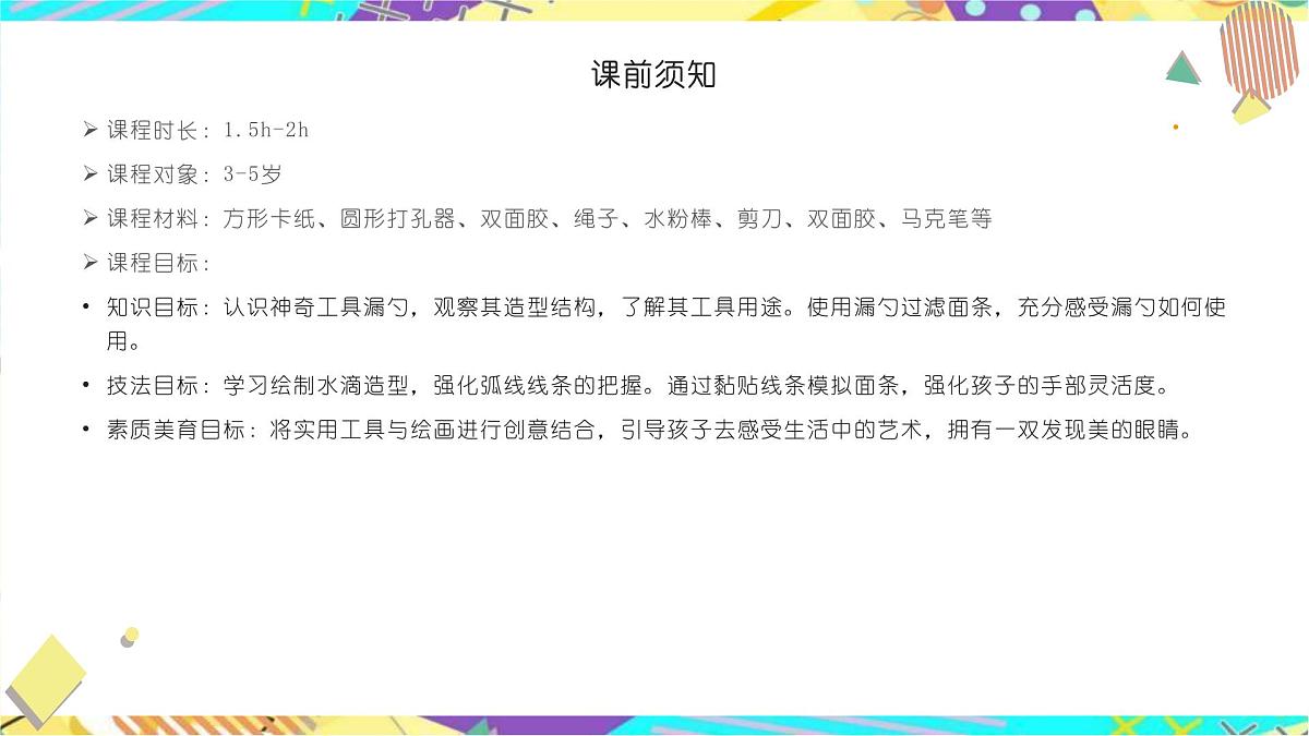大班《漏漏漏》+课件第2页