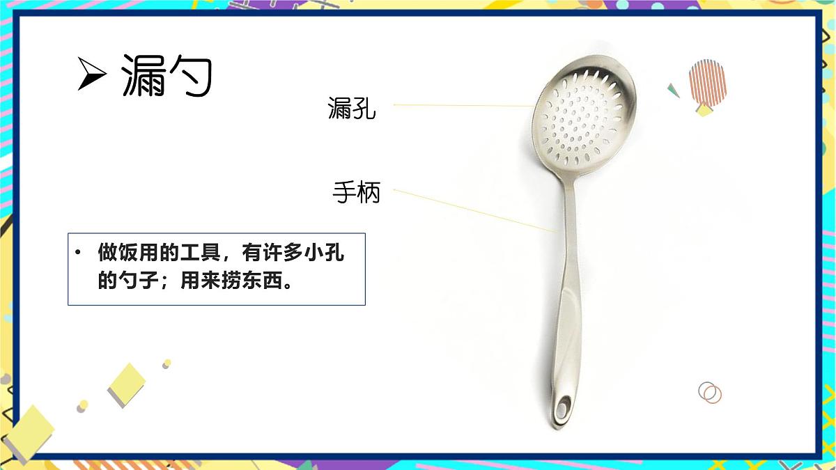 大班《漏漏漏》+课件第6页
