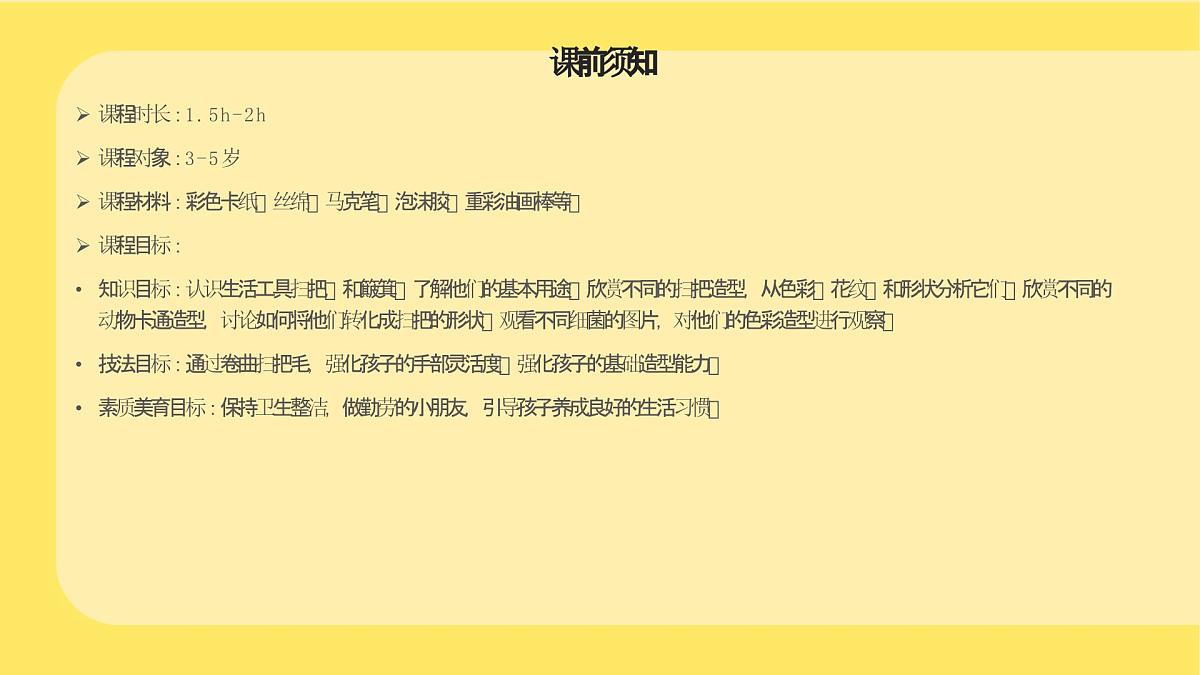 大班《扫扫扫》+课件第2页