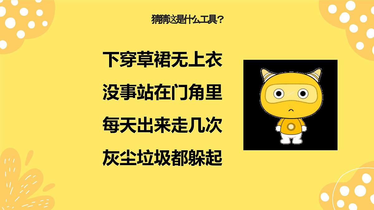 大班《扫扫扫》+课件第4页