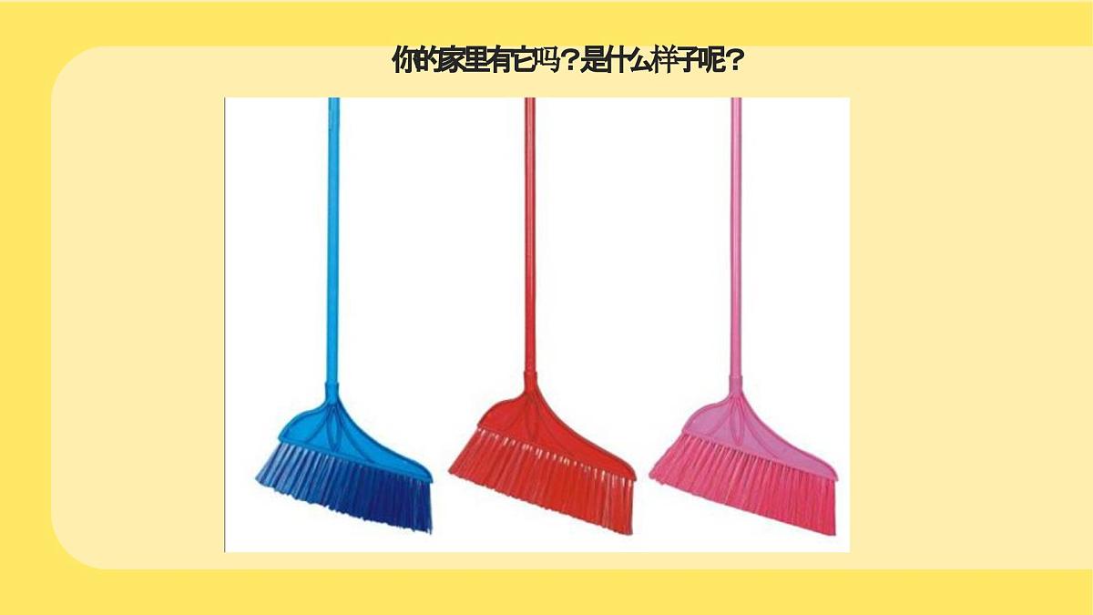 大班《扫扫扫》+课件第5页