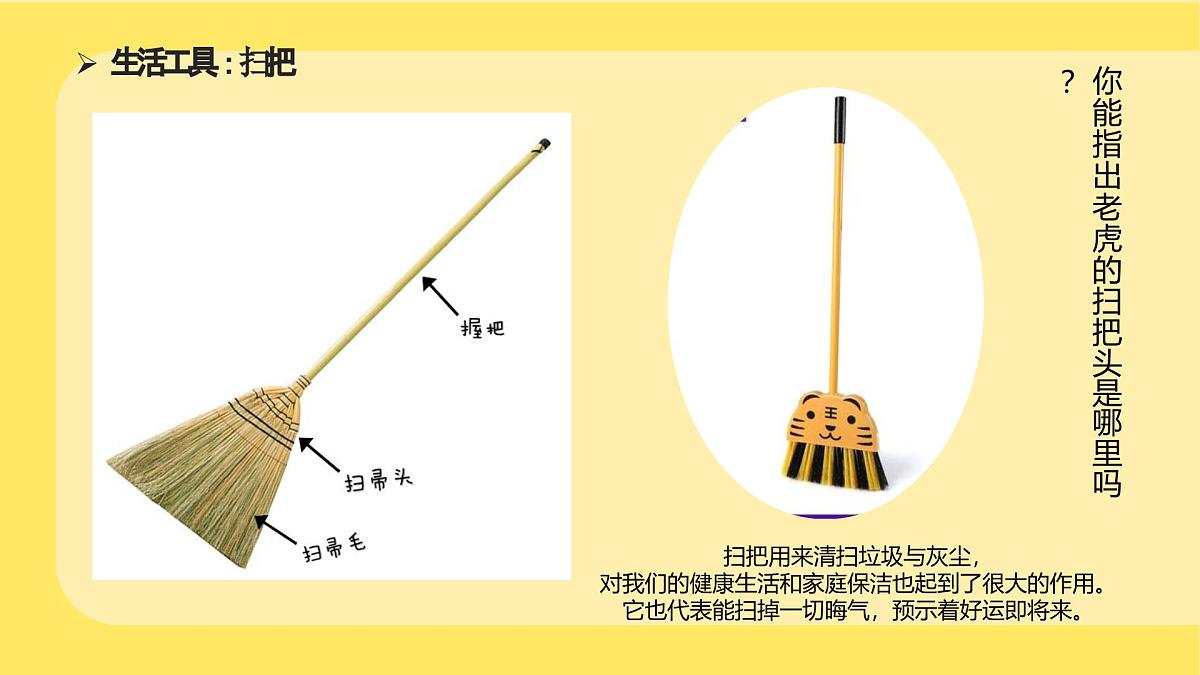 大班《扫扫扫》+课件第7页