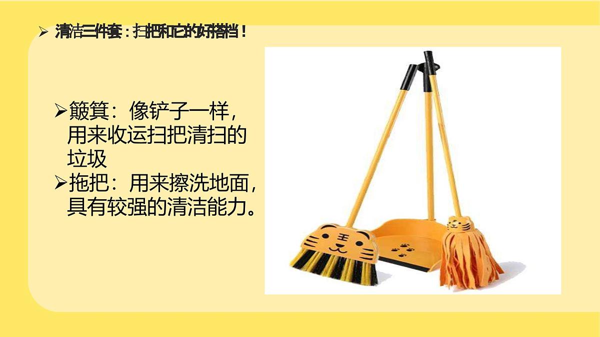 大班《扫扫扫》+课件第8页