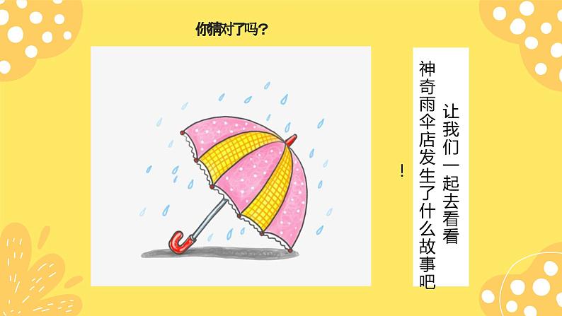 大班《神奇雨伞店》+课件第5页