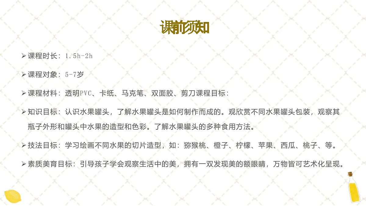 大班《水果罐头》+课件第2页