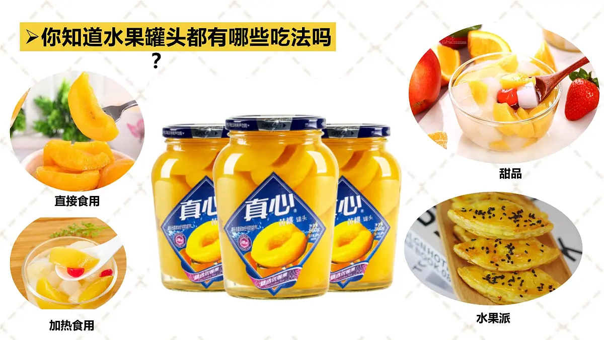 大班《水果罐头》+课件第6页