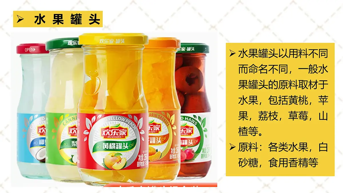 大班《水果罐头》+课件第8页