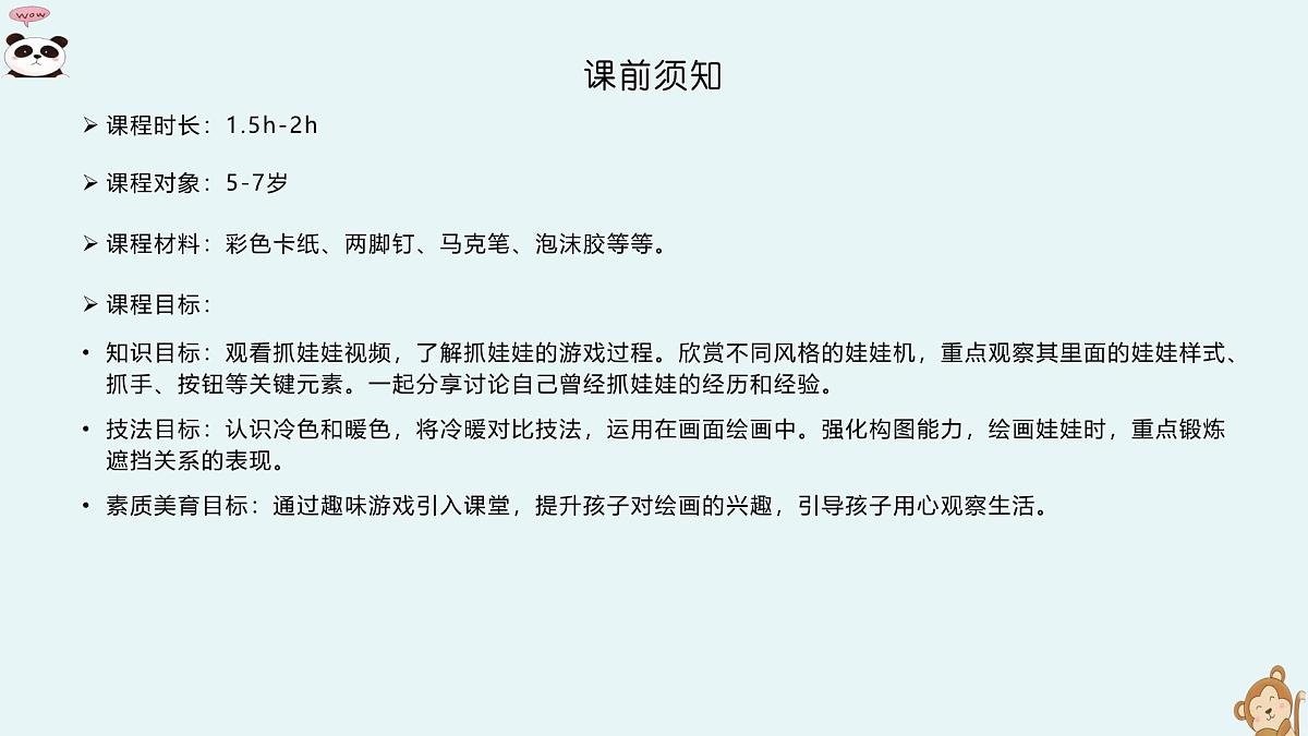 大班《抓娃娃大作战》+课件第2页